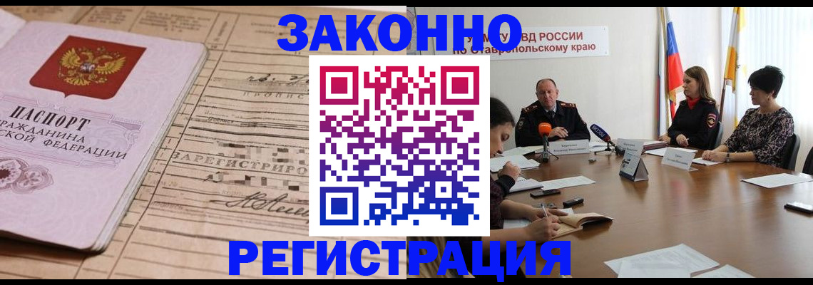 прописка паспорт в Майкопе