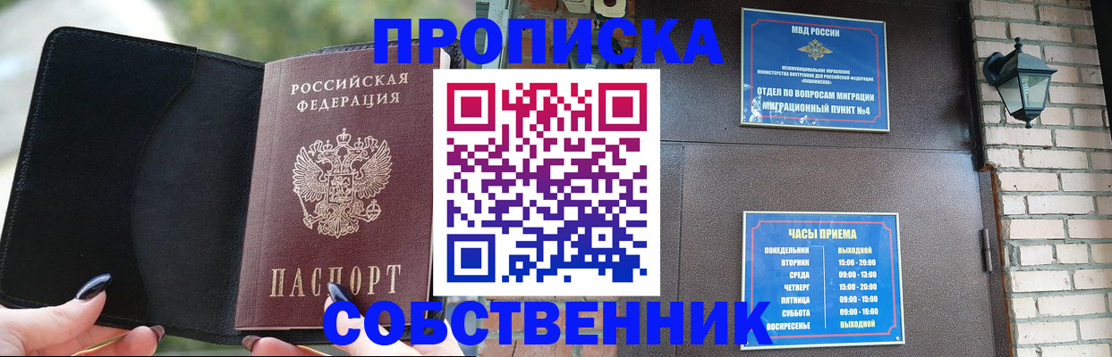 прописка законно в Майкопе